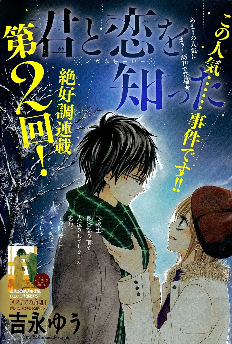 Kimi to Koi o Shitta Chapter 2 5